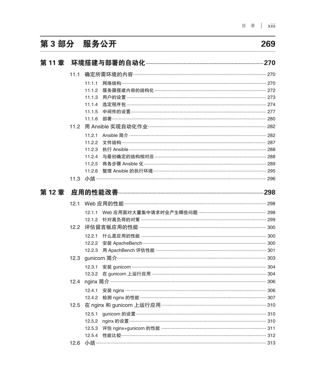 复旦大学斥巨资开发出《Python项目开发实战》高清版 PDF 开放下载