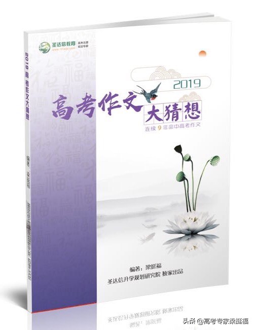 梁挺福：2019高考作文命题大猜想——林清玄与生命化妆