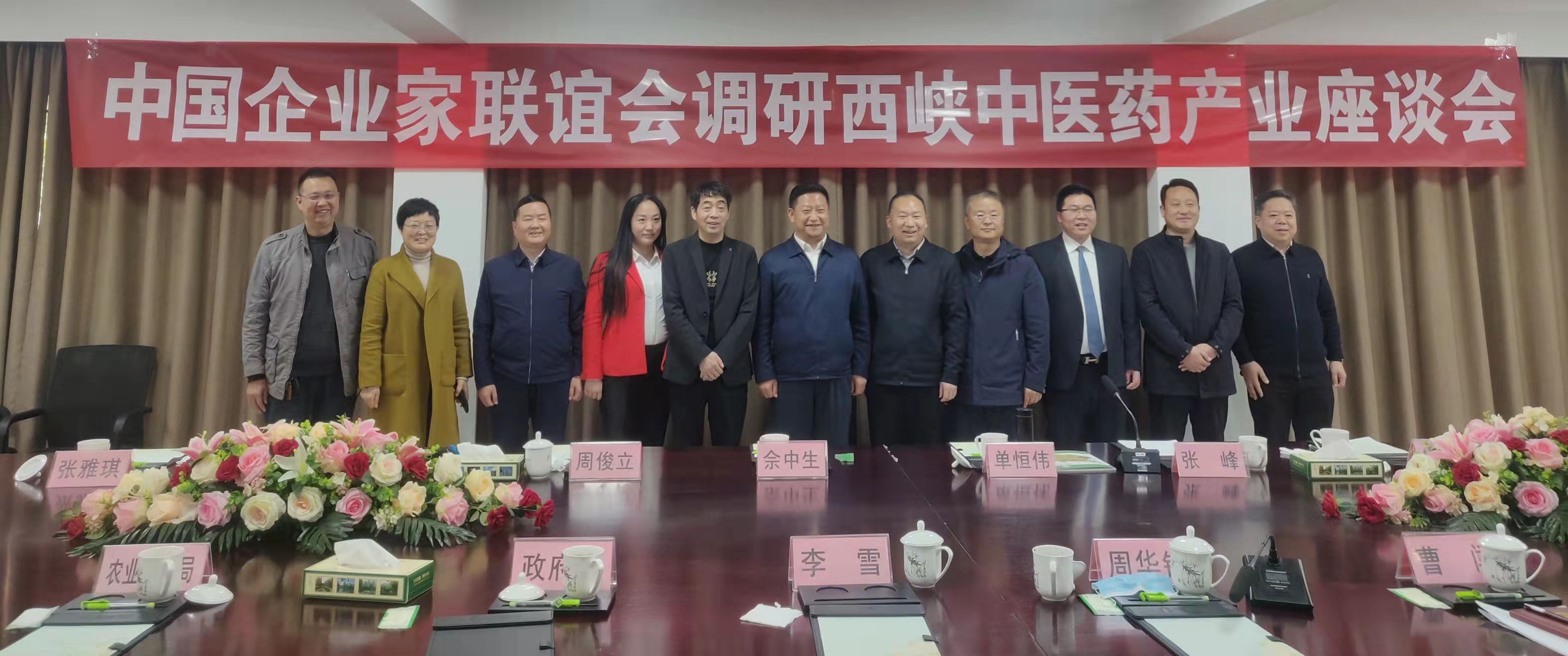 单恒伟秘书长带领部分企业家考察南阳市西峡县中医药发展情况