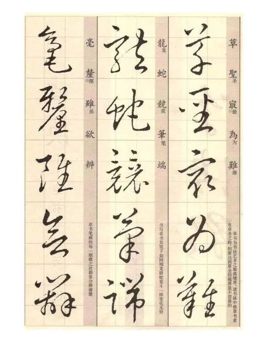 王羲之《草诀歌》解读