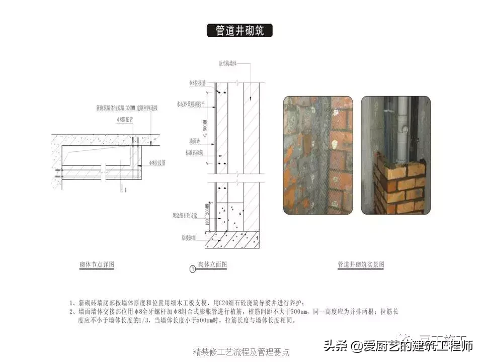 图解装饰装修工程施工工艺流程，用图片的形式解析施工，请收藏