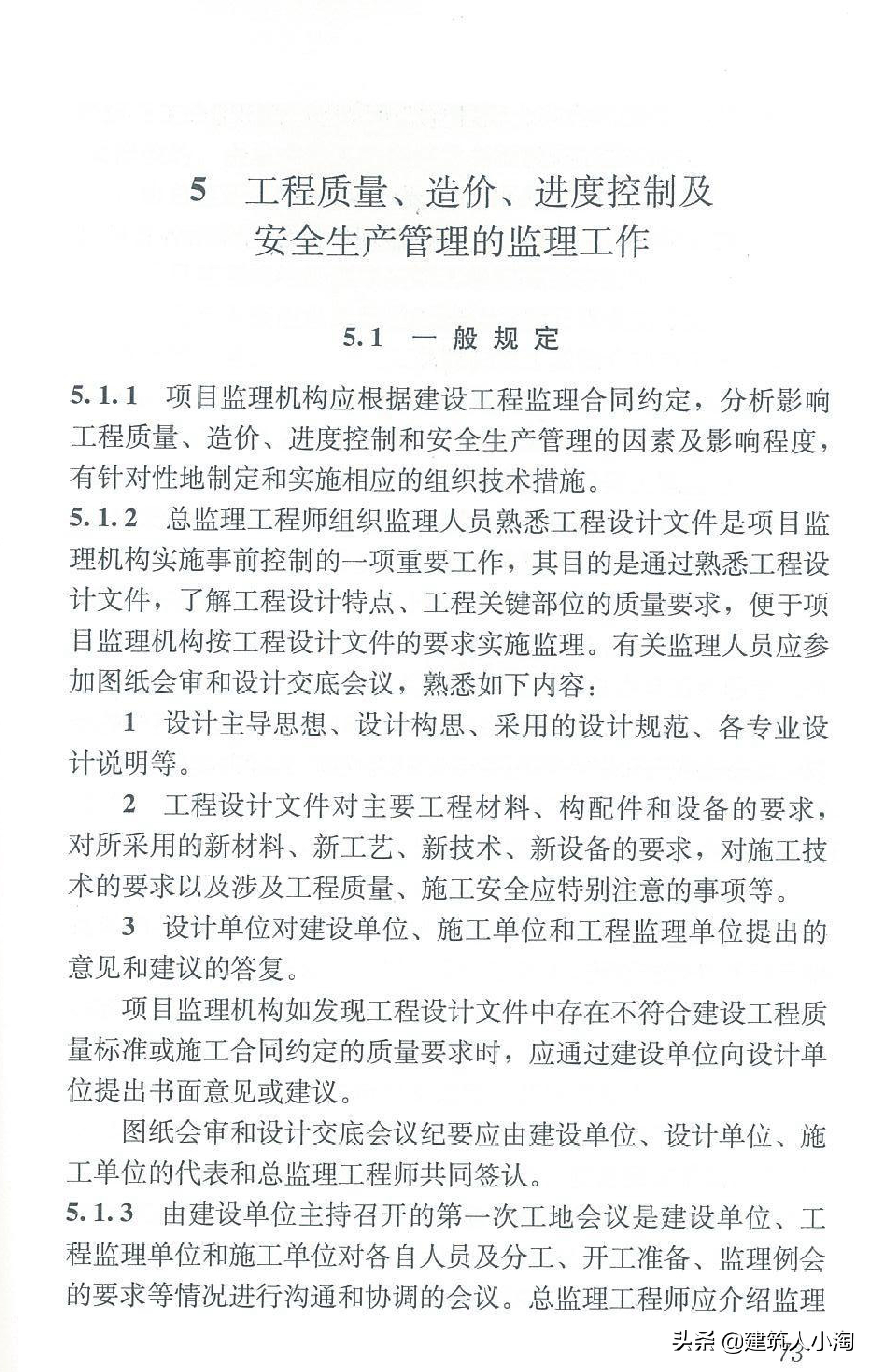 【规范分享】建设工程监理规范（GB50319-2013）