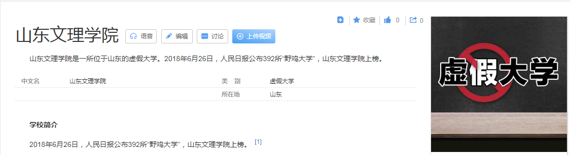 山东这5所“野鸡大学”害人不浅，毕业证如同废纸，家长需了解