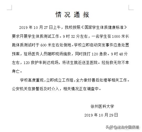 大一新生体测身亡,大学生体测猝死