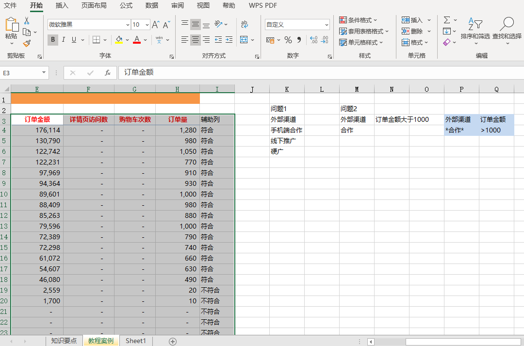 excel如何筛选的操作方法 excel如何筛选