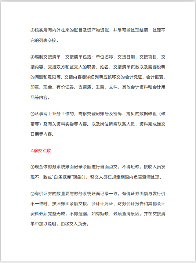 这才是完整版的会计工作交接清单，适合所有企业！建议收藏