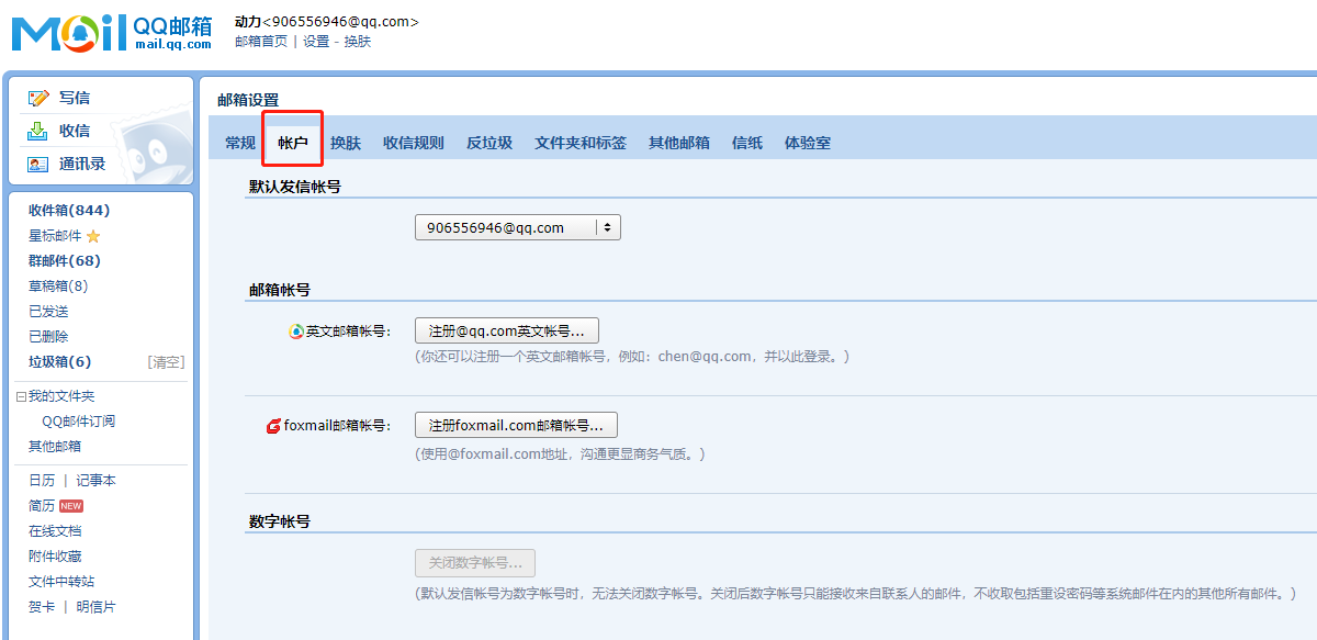 ThinkPHP配置QQ邮箱发送通知教程