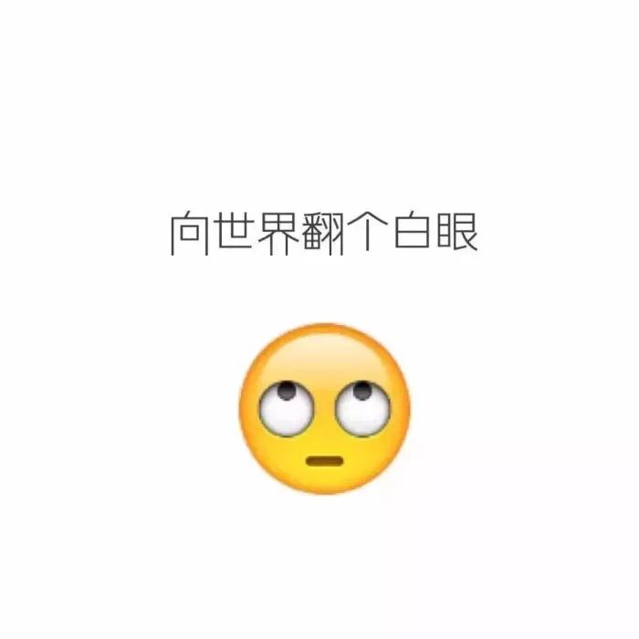 表情包：不爱连口气也变了