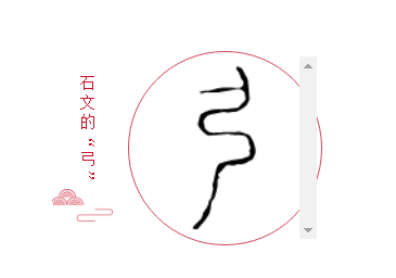 今日解字『弓、矢』：弓箭的发明最早不是用来杀伤敌人，而是···