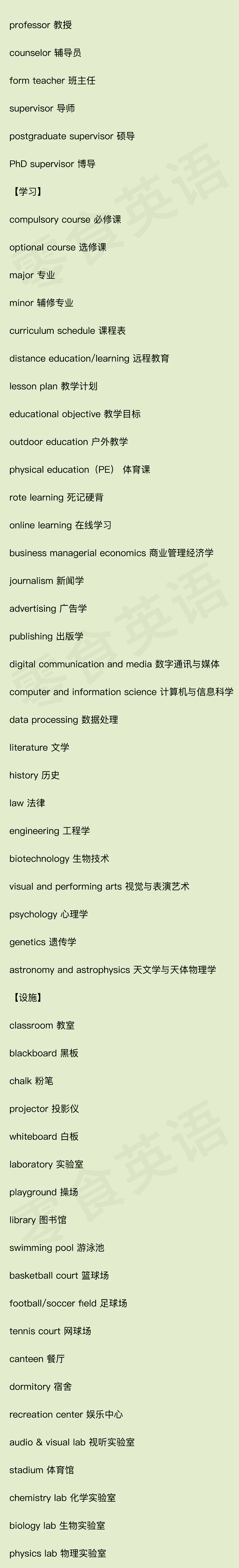 2019年开学季：学校英语词汇学起来！