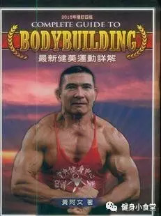 适合新手的入门书籍推荐（施瓦辛格健身全书）