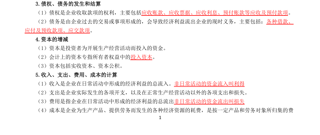 干货来袭！2020年初级会计备考知识点汇总讲义|建议收藏打印