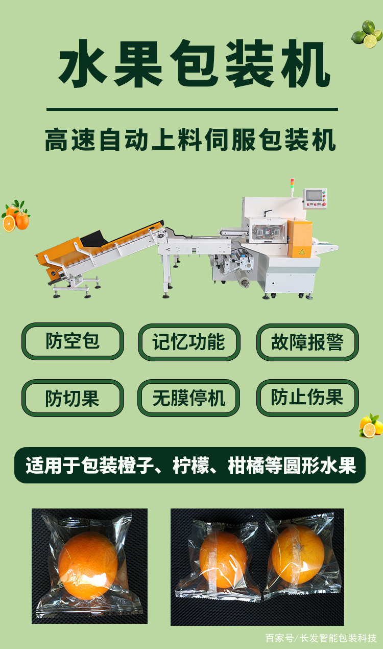 水果包装机 圆形水果包装解决方案