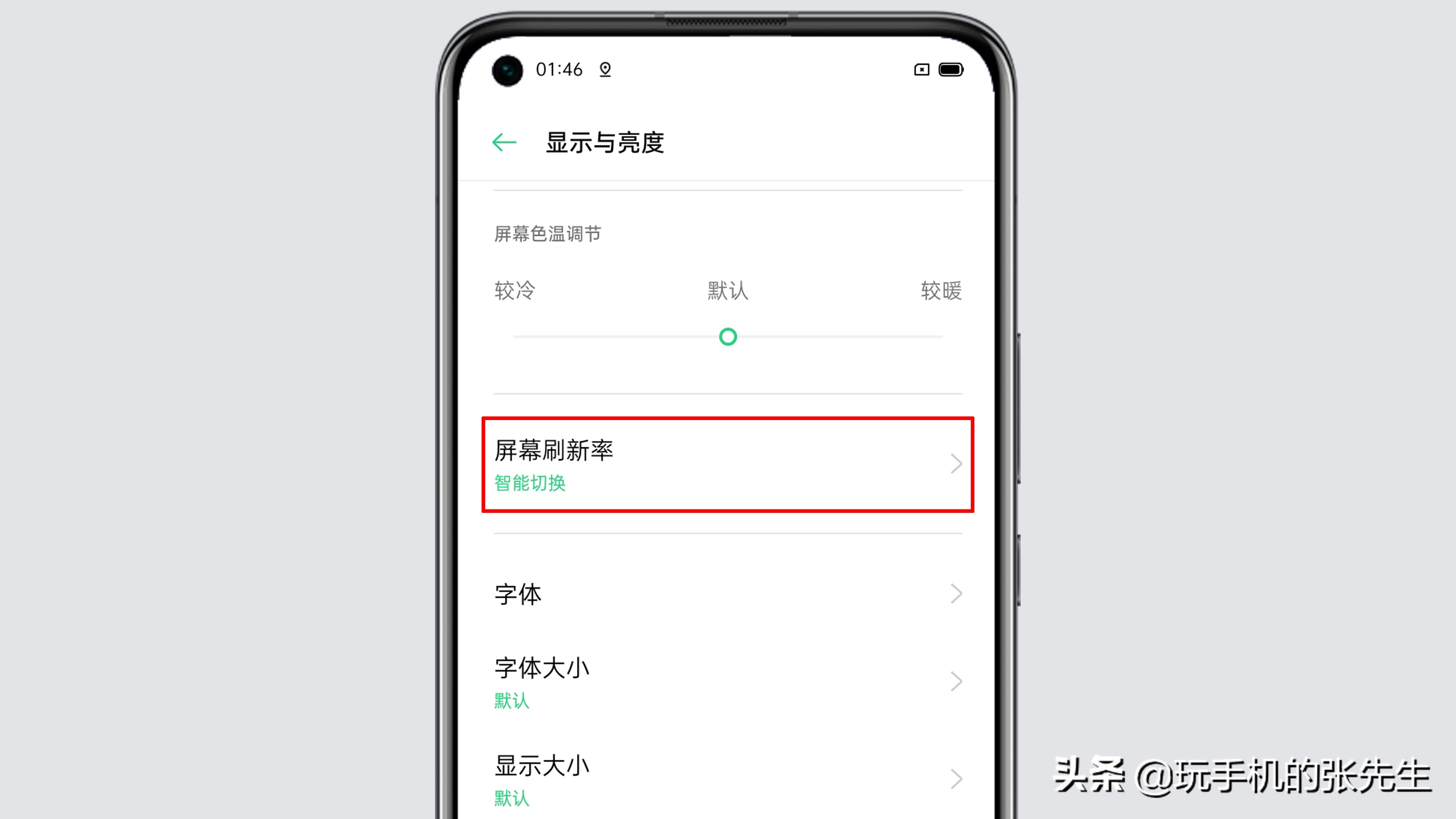 手机屏幕刷新率怎么调（手机设置屏幕刷新率方法）