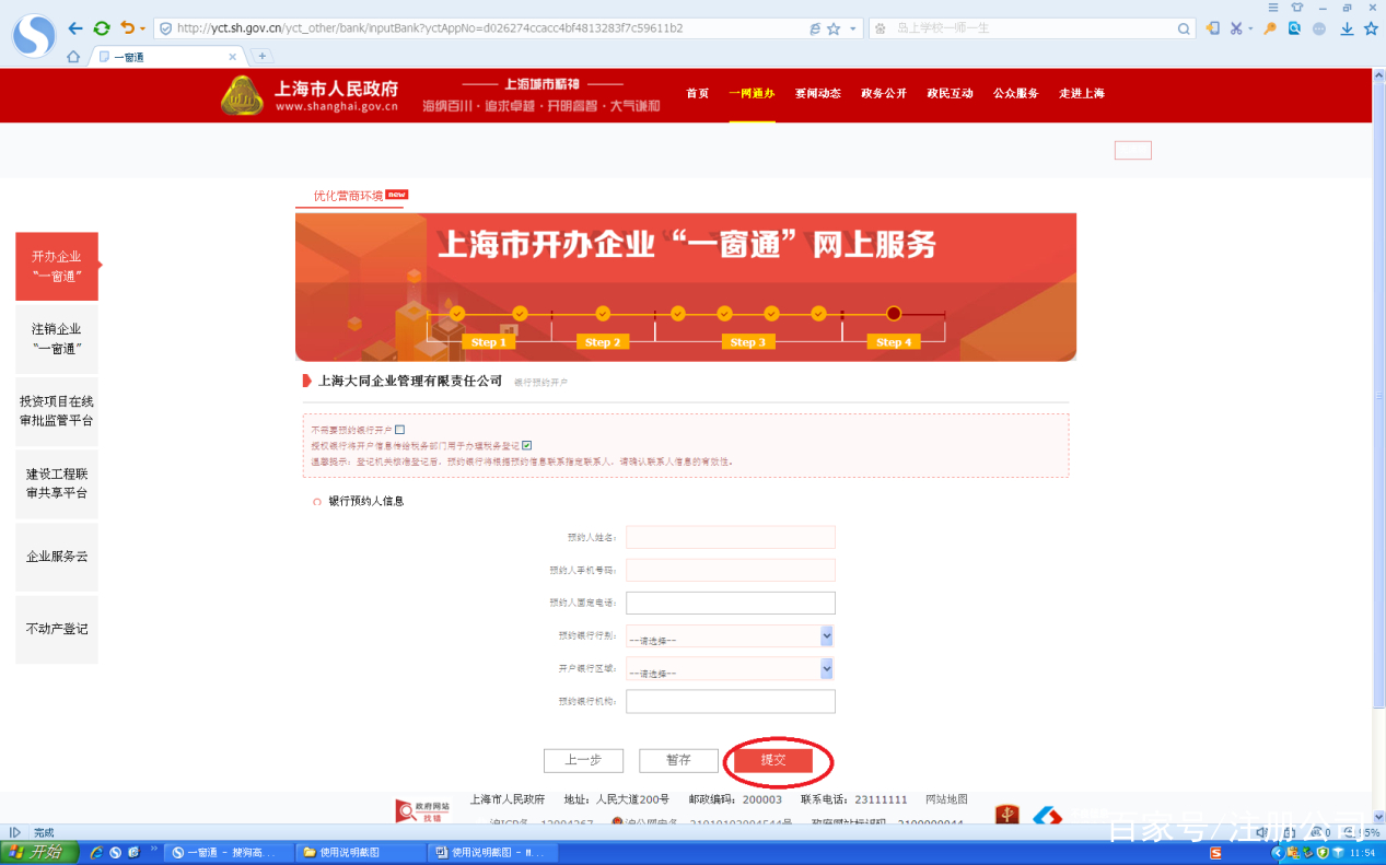 上海注册公司一网通办（图文教程）