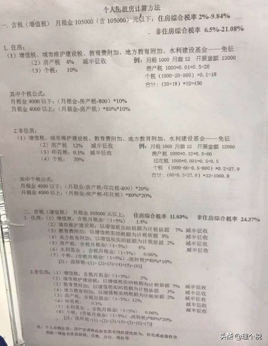 一文搞懂个人出租房屋如何交税？