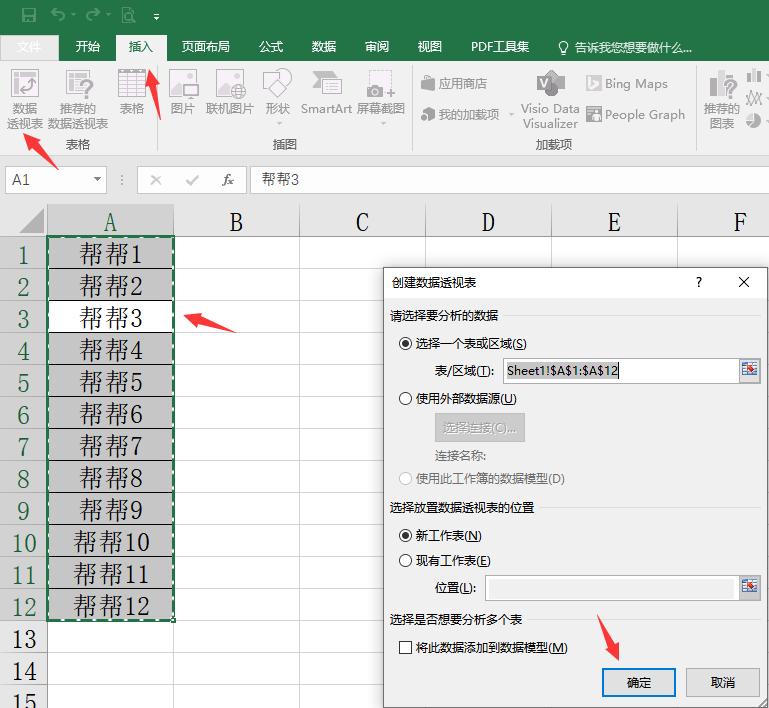如何用excel做表格（Excel按指定名字创建工作表）