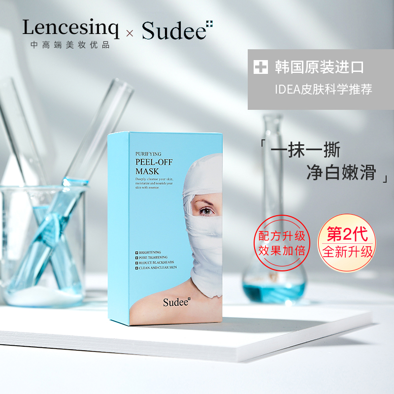 Sudee素玳撕拉面膜#Lencesinq蓝色星球科技