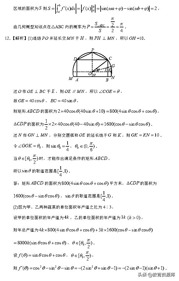 高考数学：2010—2018真题汇编 专题四 三角函数与解三角形