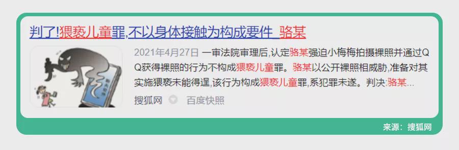 1天8起儿童性侵事件，熟人作案超7成！这些话趁早和娃说