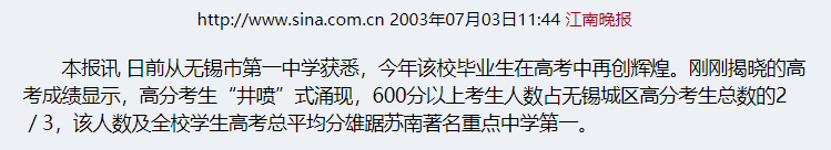 新千年之后的无锡教育，从两个县中的崛起谈起