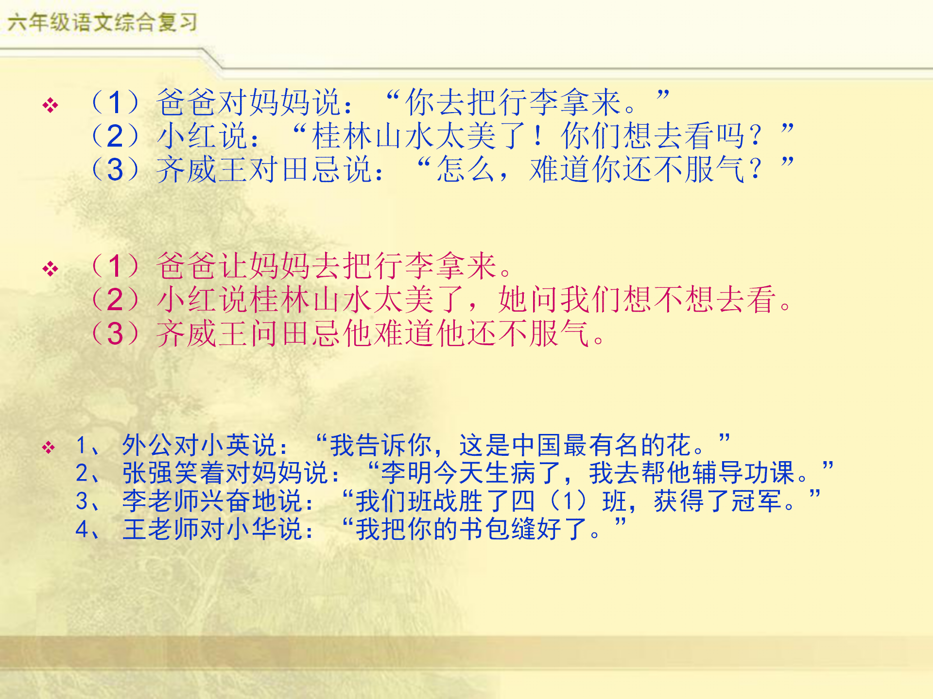 小升初语文综合复习之句式转换，小学六年级语文需掌握的3种类型