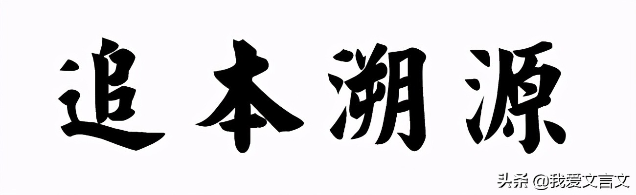 经典文言文赏析 | 桑中生李