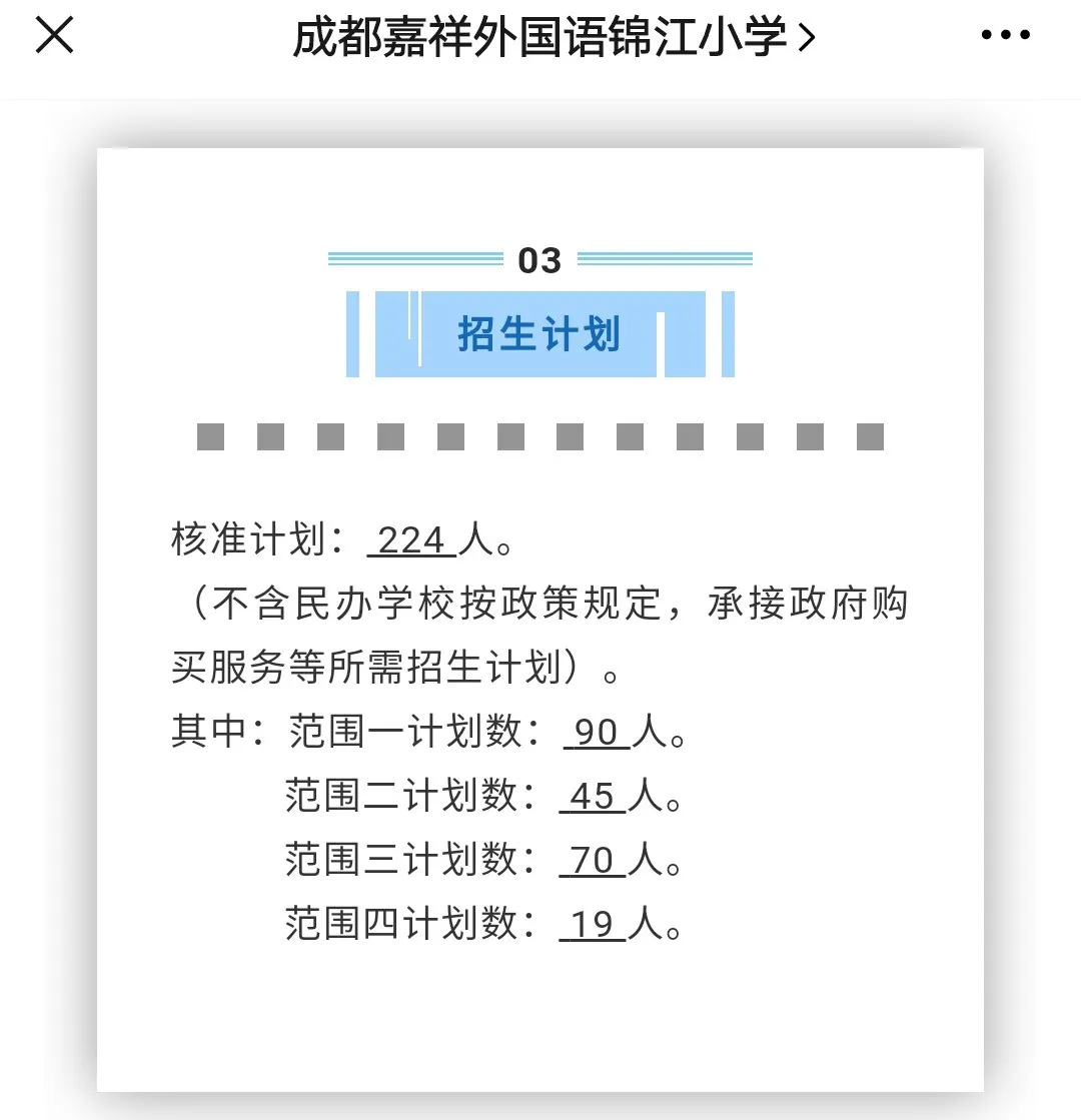 首次出现！成都私立学校开始划片招生！以后读私立也要买学区房啦