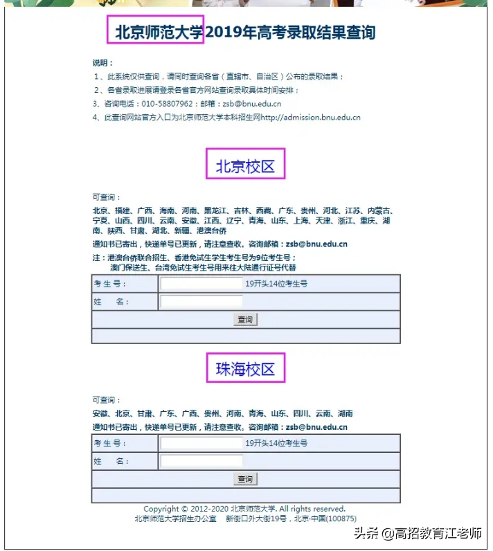 「院校」一图看懂北京师范大学（珠海校区）和（珠海分校）如何选