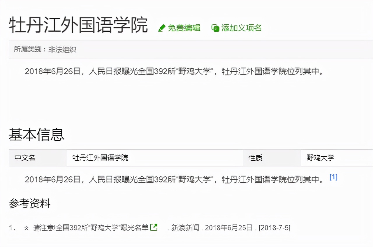 黑龙江这所“野鸡大学”遭曝光，毕业证一文不值，高中生要小心