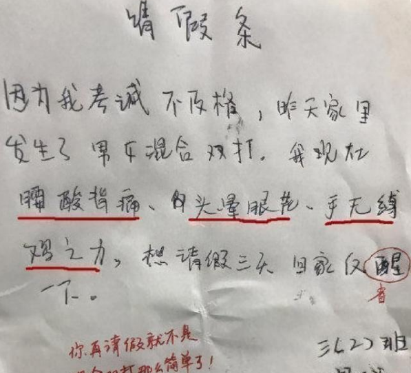 小学生“奇葩”请假条，老师看后笑出鹅叫，家长直言想打人