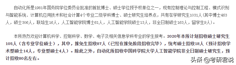 中国科学院自动化研究所复试名单，清一色985，普通本科入围抢眼