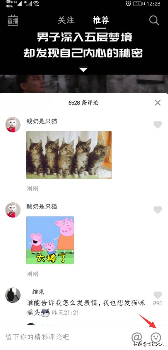 抖音评论怎么发图片（抖音评论发图片表情教程）