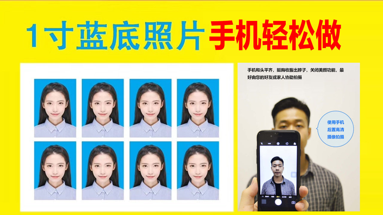 手机拍摄制作一寸蓝底免冠证件照电子版教程