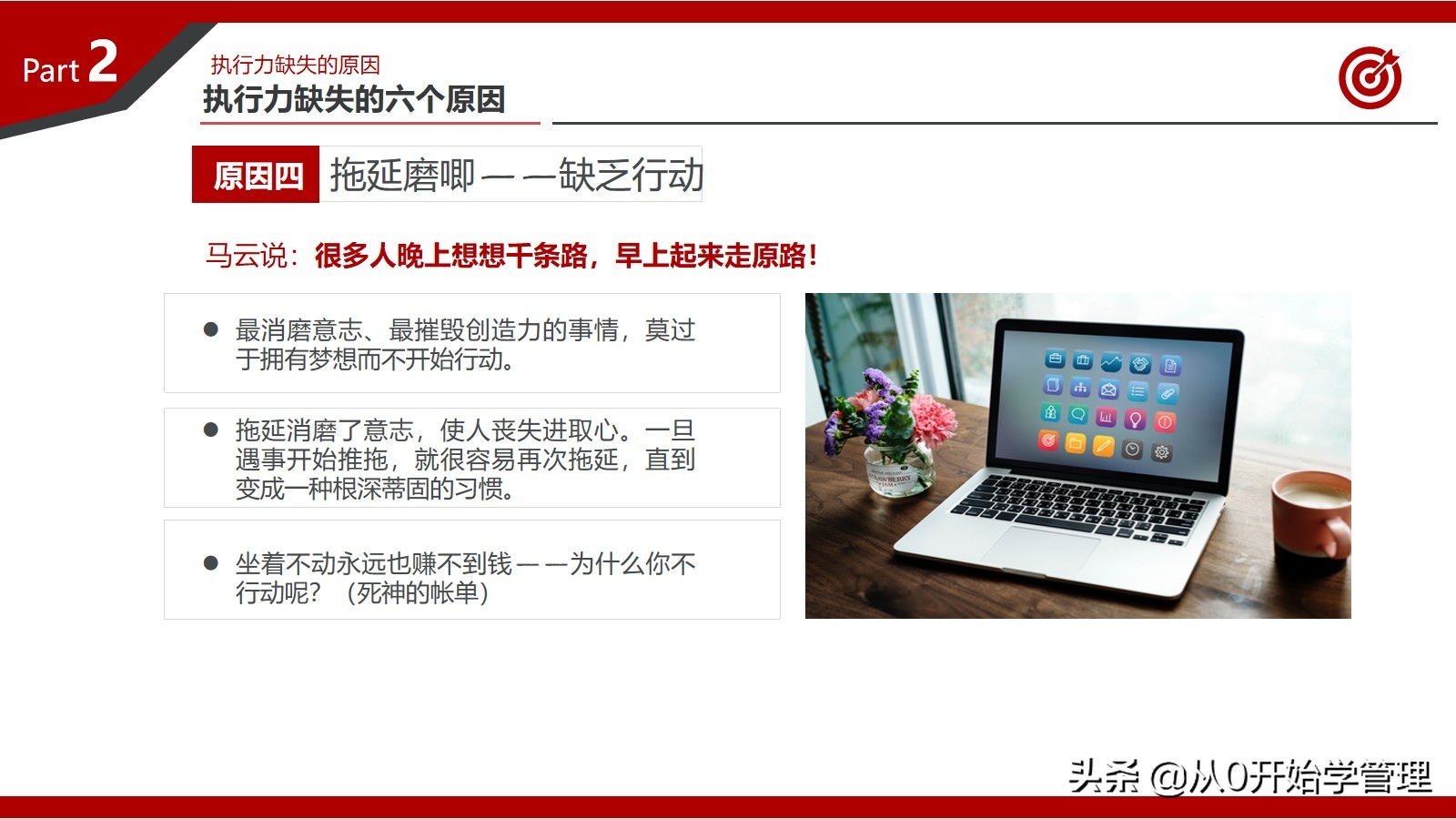 百万年薪高管总结的提升团队执行力的心得：打造卓越执行力的秘密