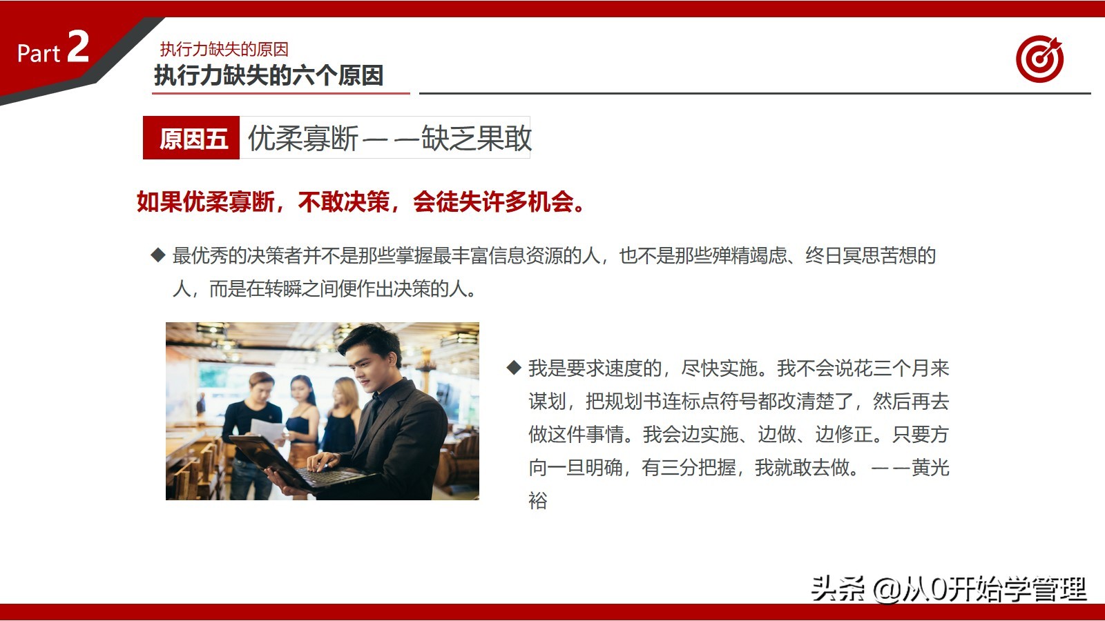 百万年薪高管总结的提升团队执行力的心得：打造卓越执行力的秘密