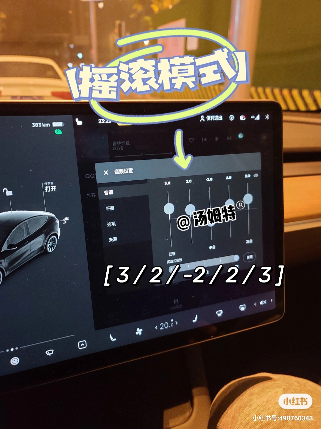特斯拉如何音效全开？各种音效模式设置！全面评测