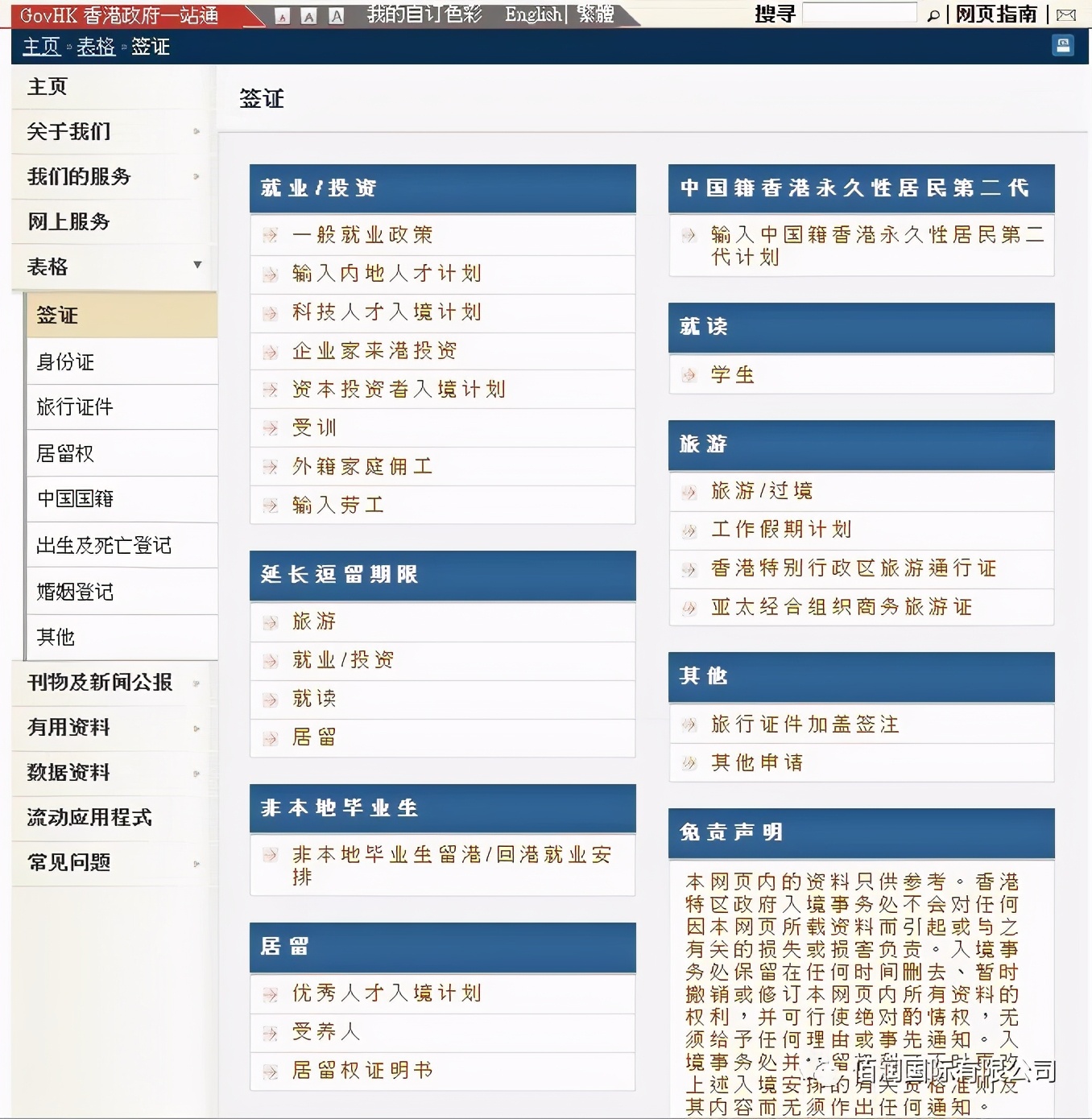 香港签证的种类有哪些？如何申请逗留签证移民香港？