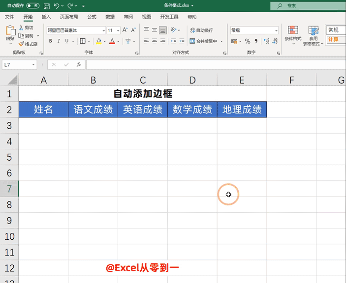 Excel IF函数条件格式应用技巧详解