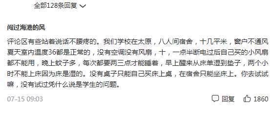哈工大学生因酷暑难耐，躺在行政楼前打地铺，是他们太矫情吗