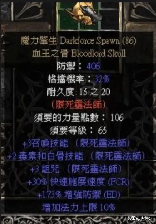 暗黑二各职业专属暗金装备汇总