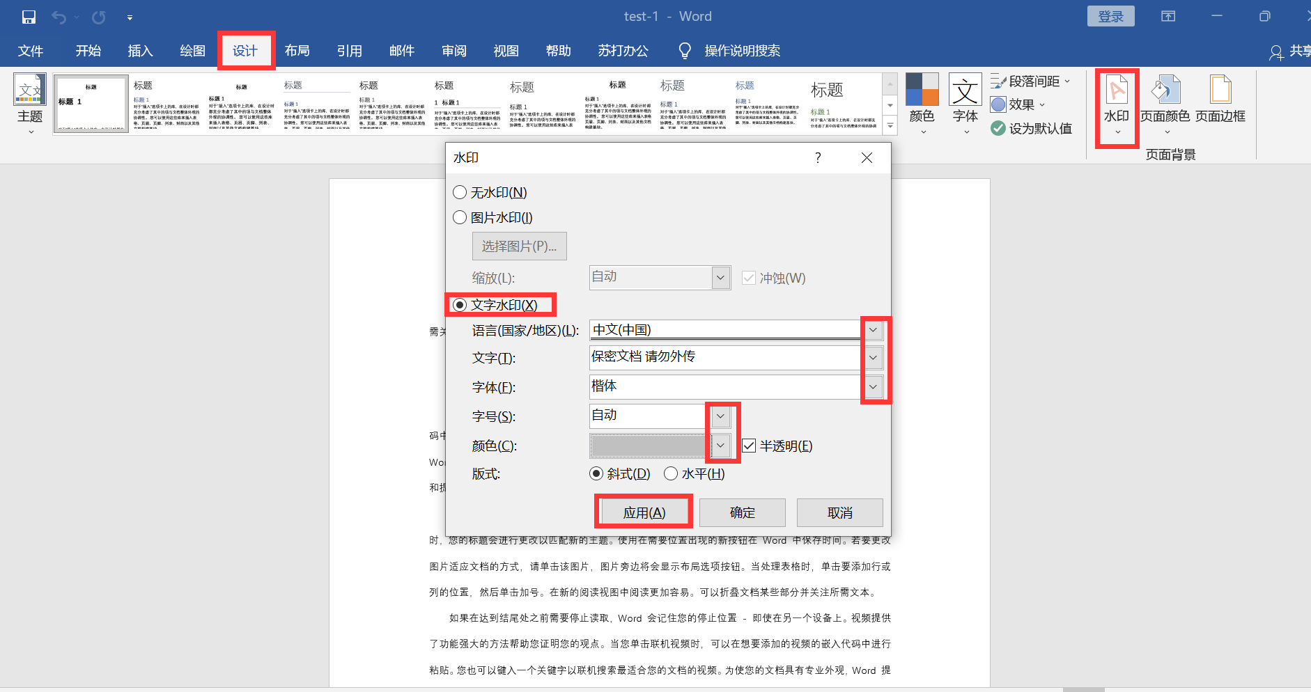 Word文档的水印功能(Word文档水印)