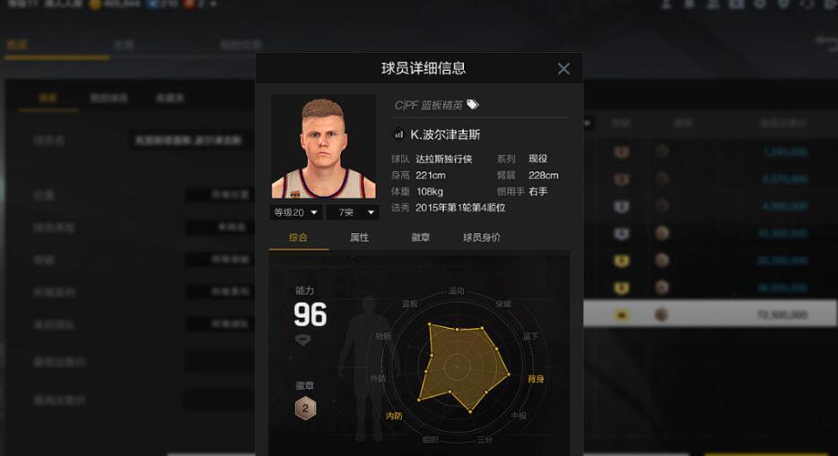 nba2k诺维斯基有哪些羁绊(NBA2Konline2：富贵哥的大C首选，波神模板压制)