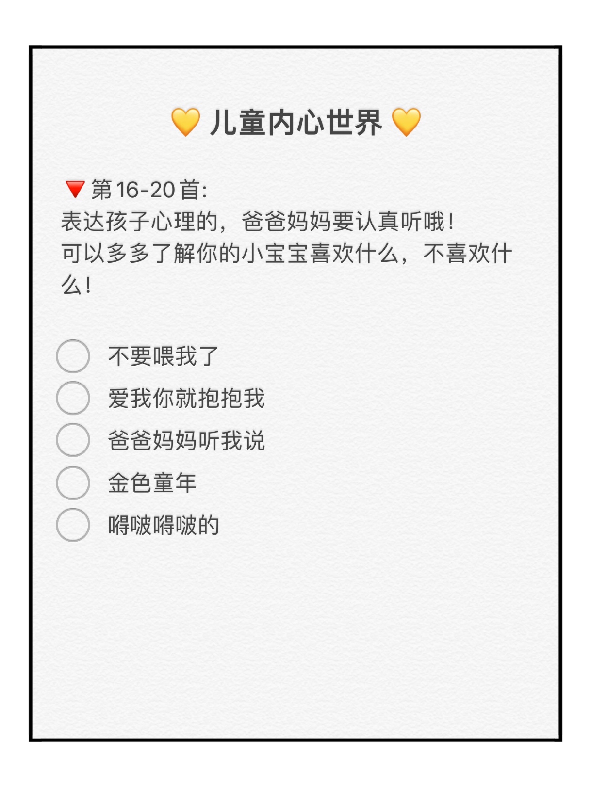 孕期私藏分享，56首适合胎教的儿歌，已分类