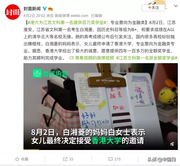 无缘清华北大！江苏文科第一名母亲称：港大邀请，百万奖学金