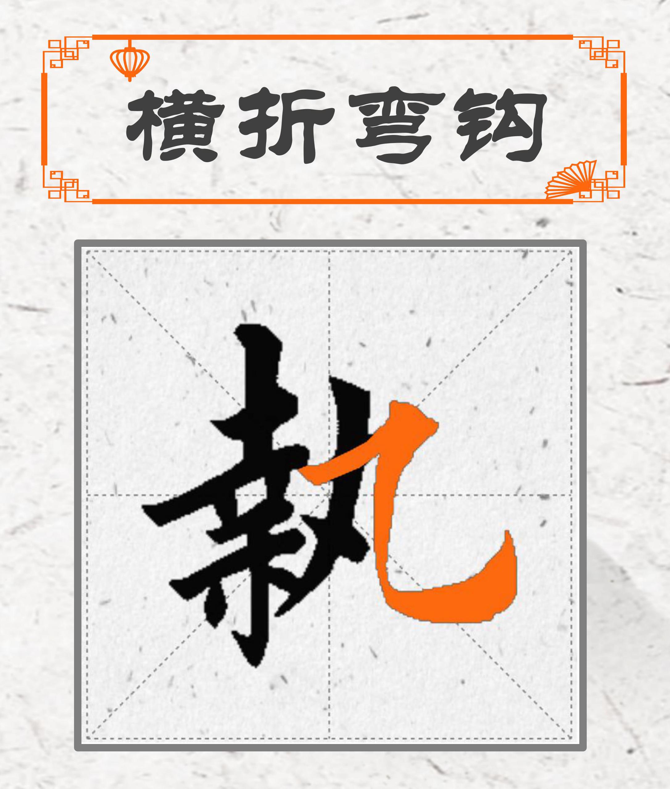 （收藏版）欧楷40个基本笔画，书写技巧+高清动图书写