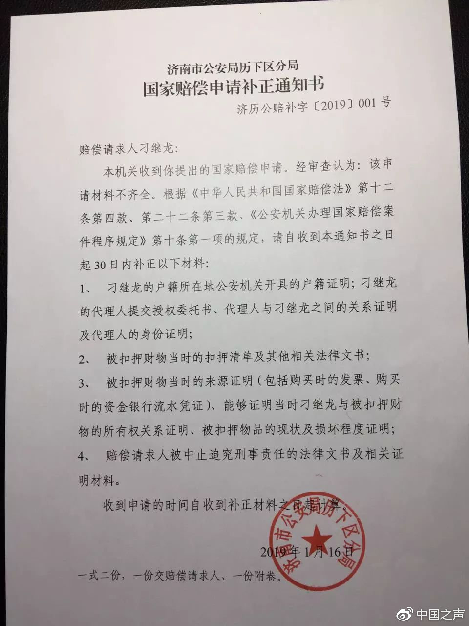 公安局变身“讨债人”，当事人被关八年“无期变无罪”
