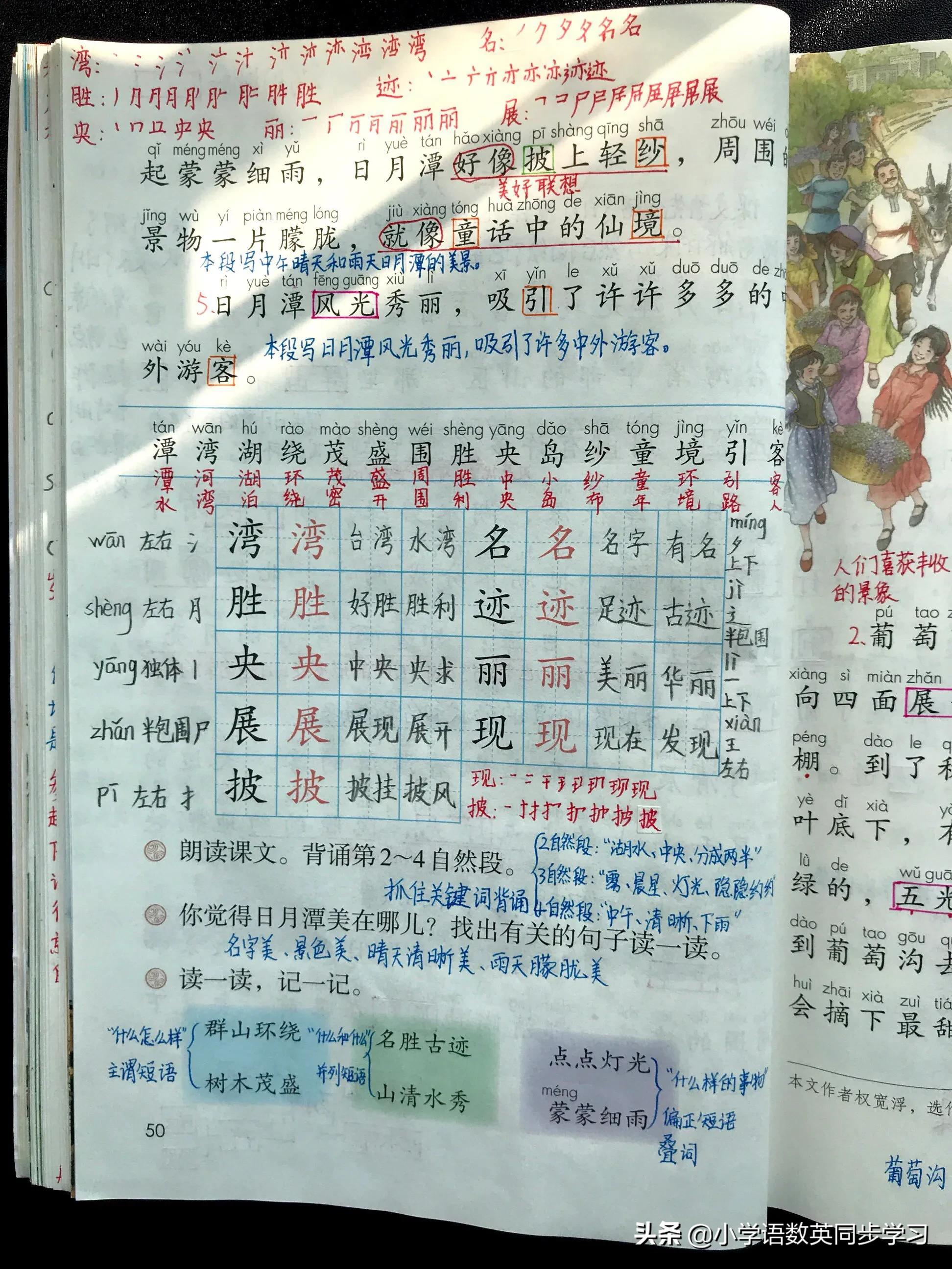 小学语文二年级上册课文10《日月潭》超详细教师笔记