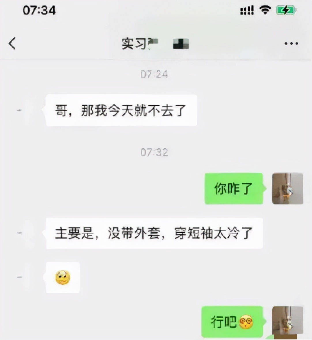 00后职场“请假条”走红，不给老板一点面子，连请假理由都懒得编