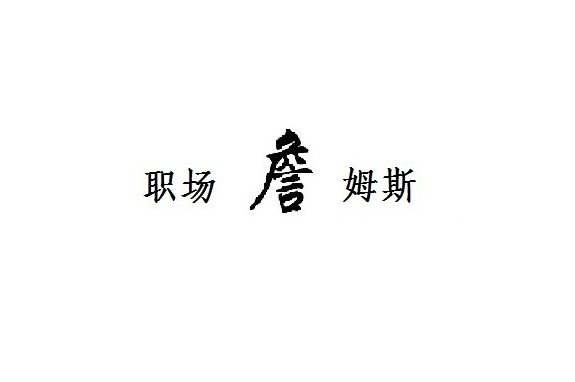 一年收入待遇到底如何(一年收入待遇到底如何算)